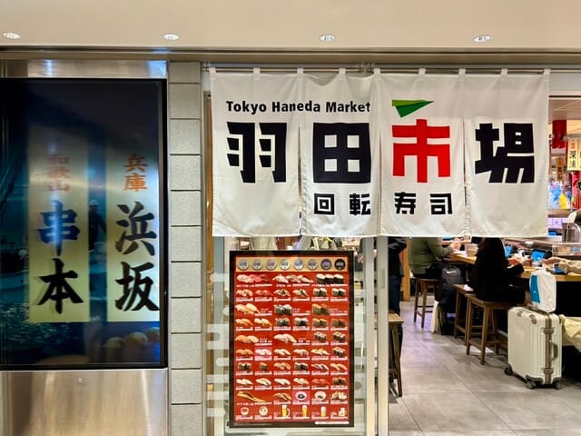 Tokyo Haneda Market