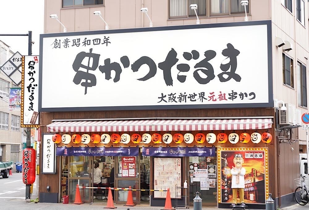 Kushikatsu Daruma Shinsekai Main Store