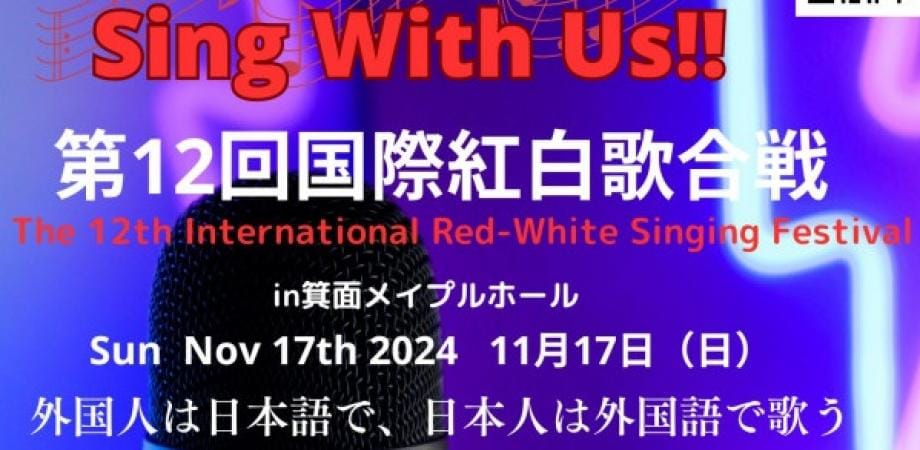 The 12th International Red-White Singing Festival "SING WITH US!!"
